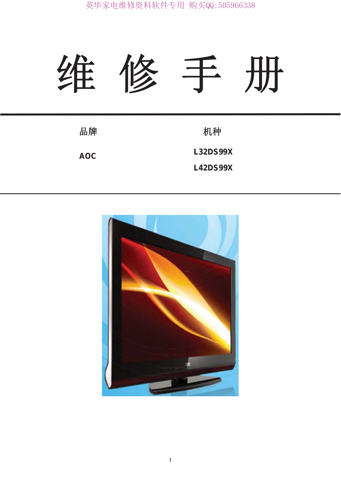 AOC L32DS99X, L42DS99X Schematic