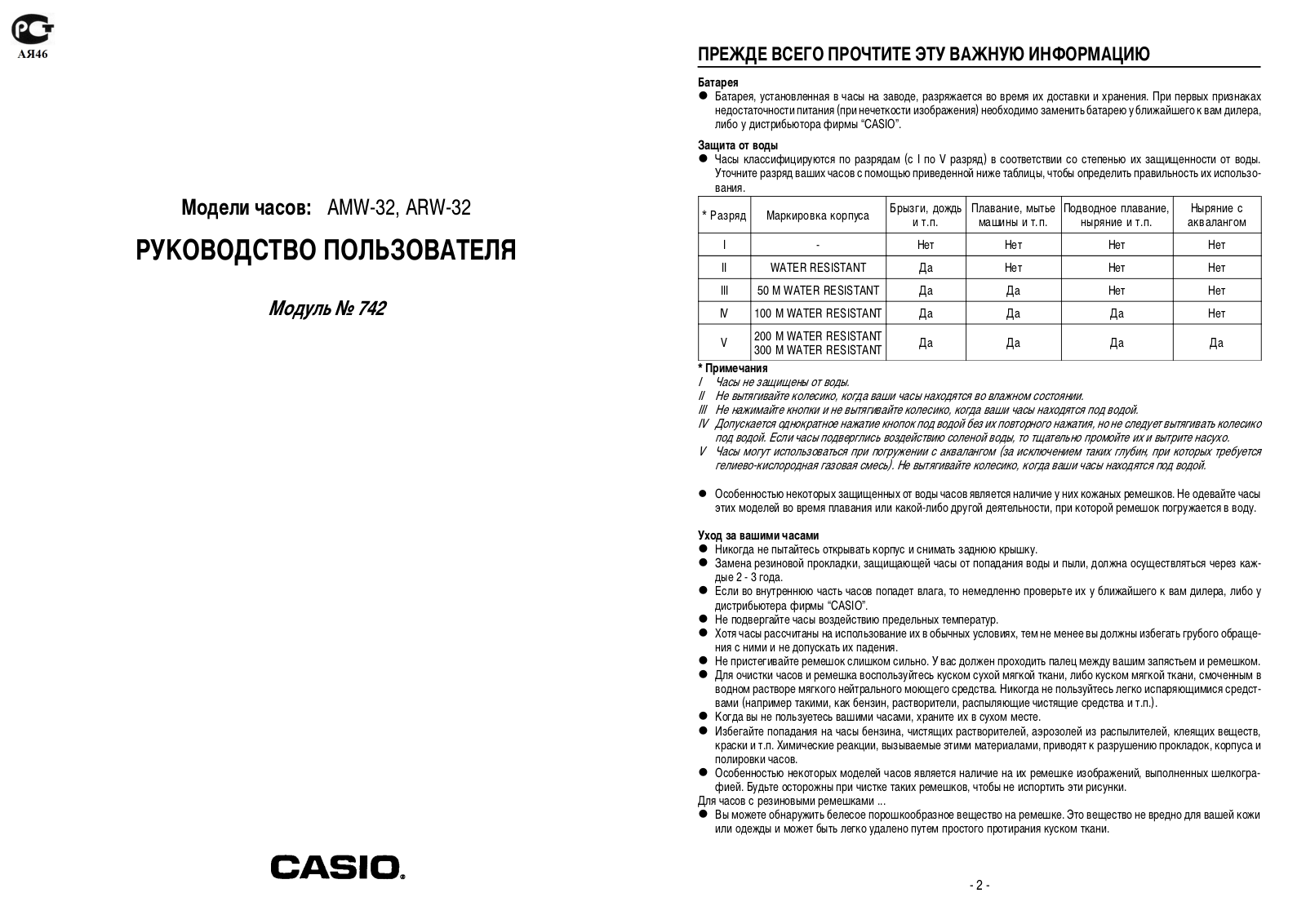 Casio 742 User Manual