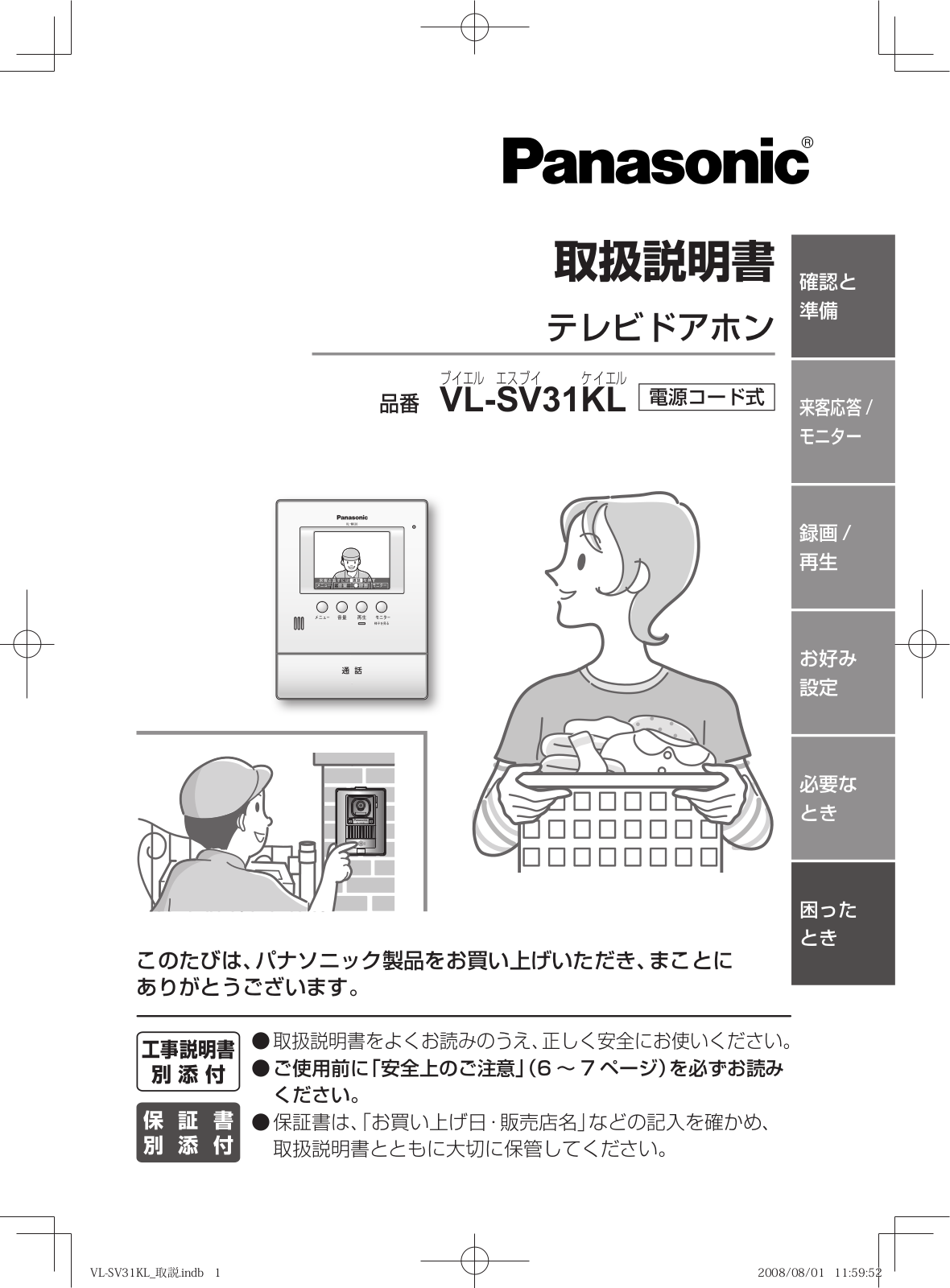 Panasonic VL-SV31KL User Manual