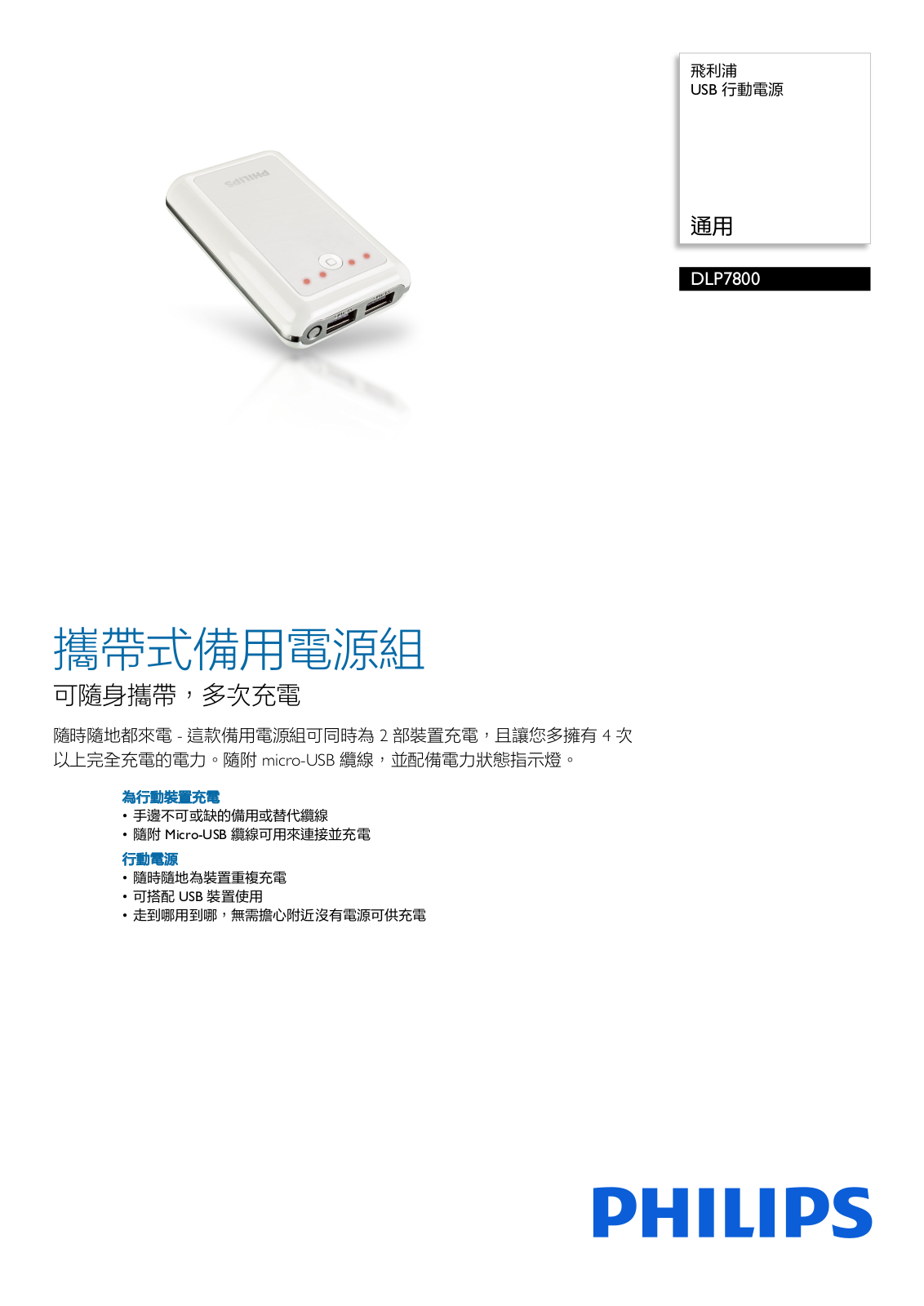 Philips DLP7800/97 Leaflet - ManualMachine.com
