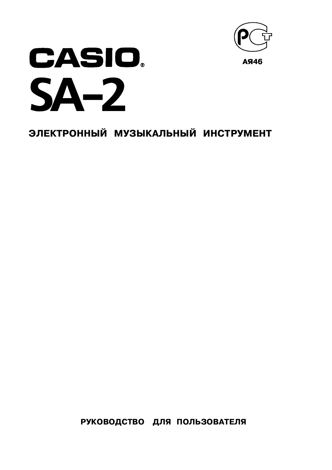 Casio SA-2 User Manual