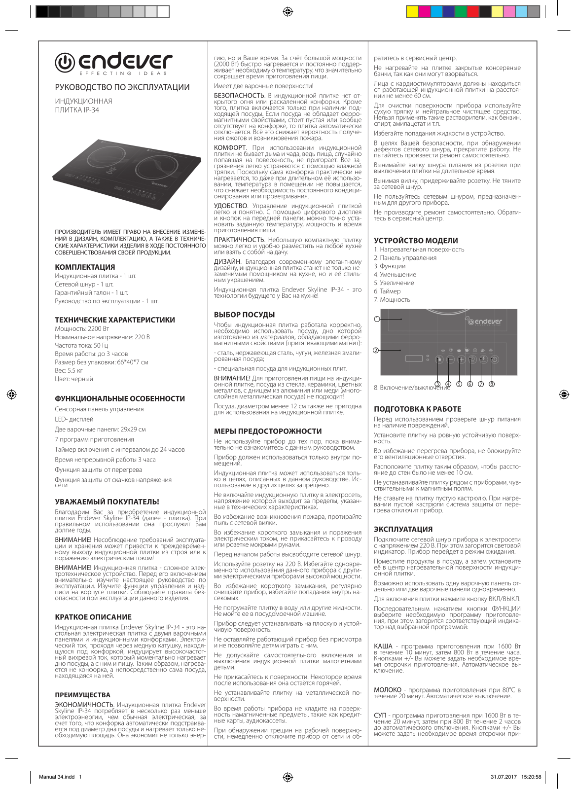 Endever IP-34 User Manual