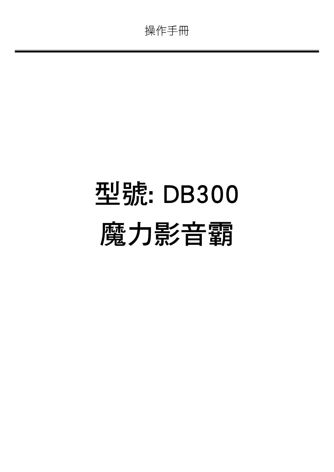 Ergotech DB300 User's Manual