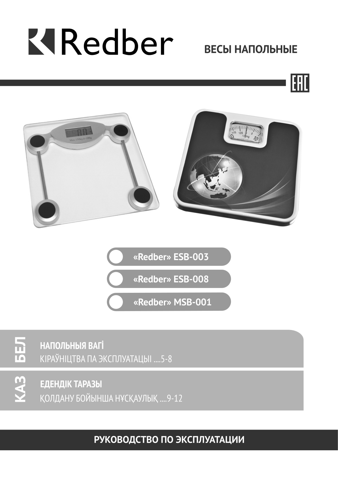 Redber MSB-001, ESB-003, ESB-008 User Manual