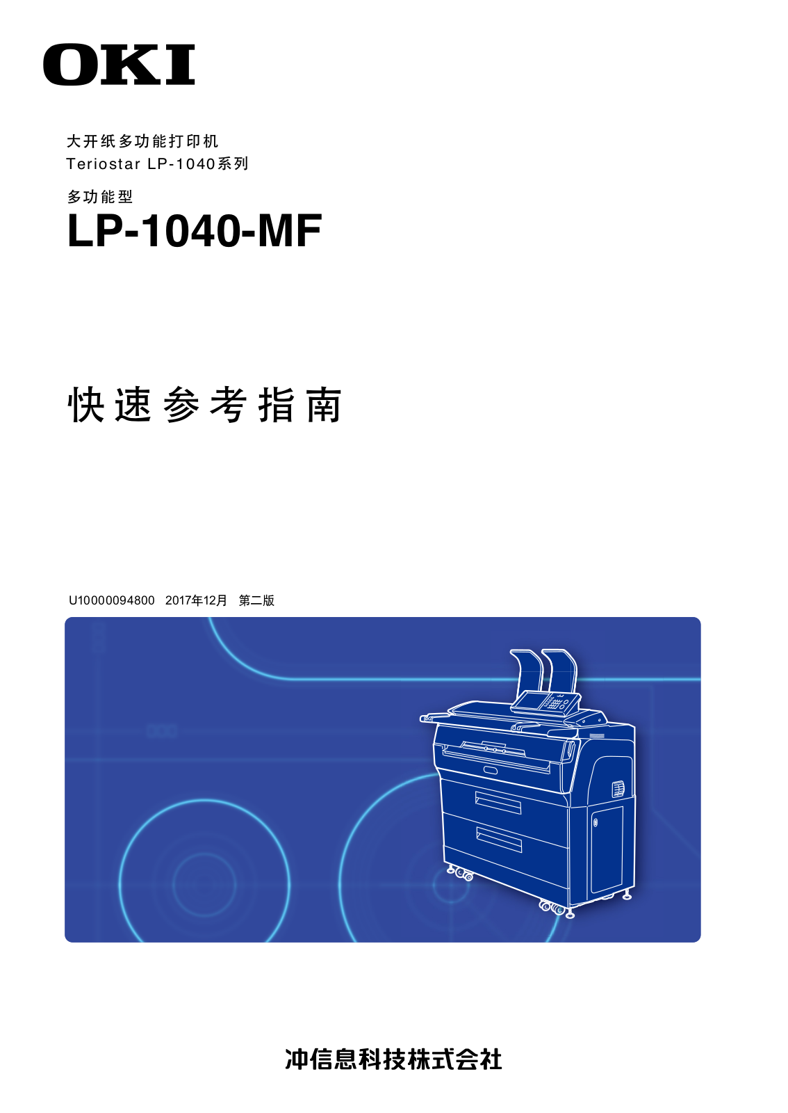 Oki Teriostar LP-1040-MF Quick Reference Guide