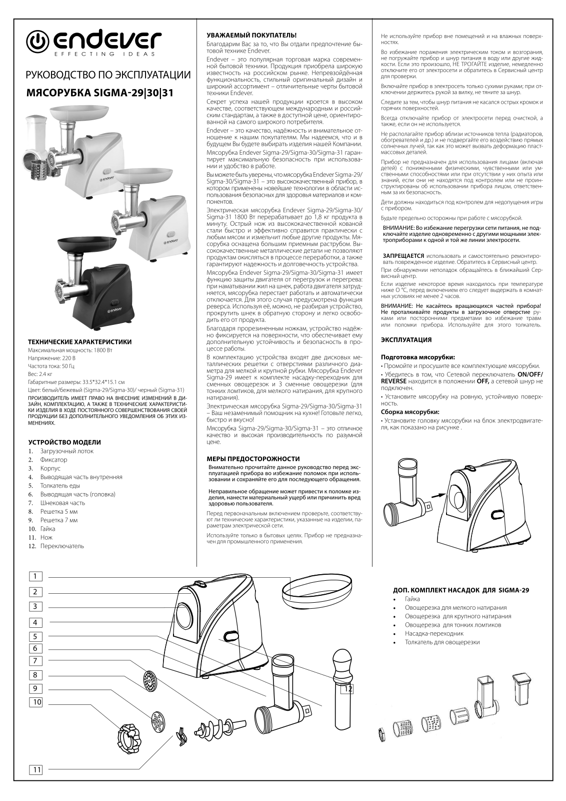 ENDEVER Sigma-30 User Manual