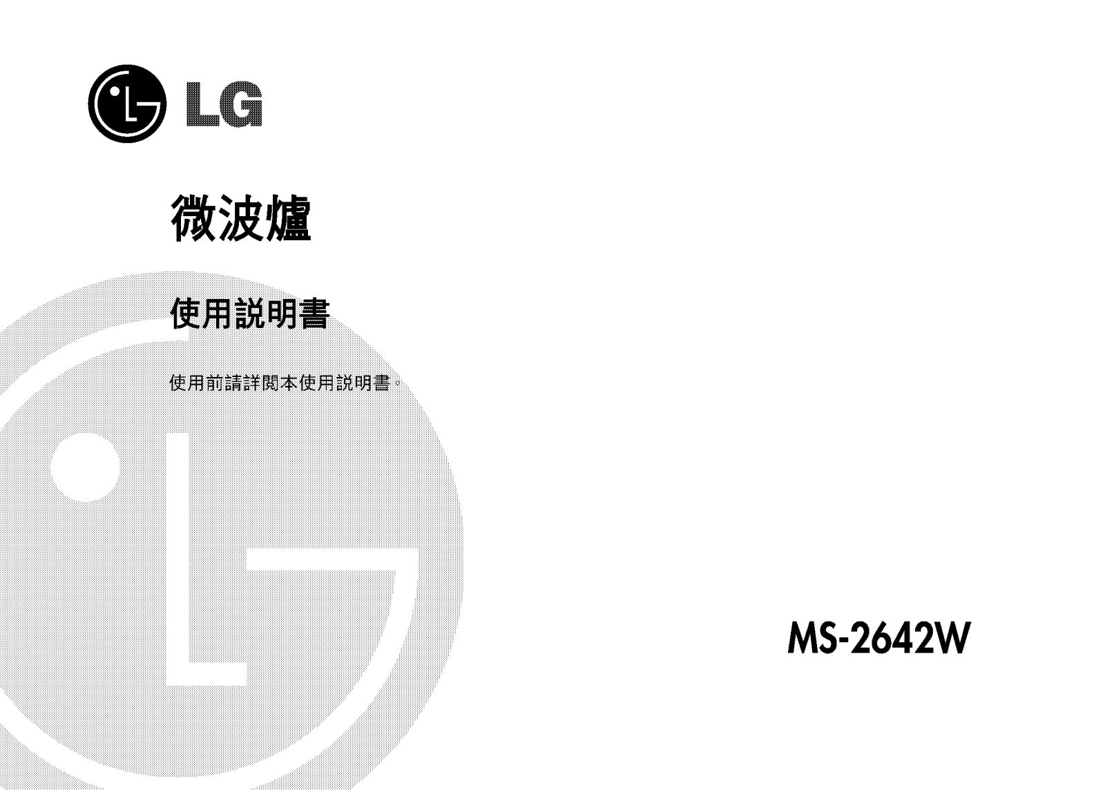 Lg MS-2642W User Manual