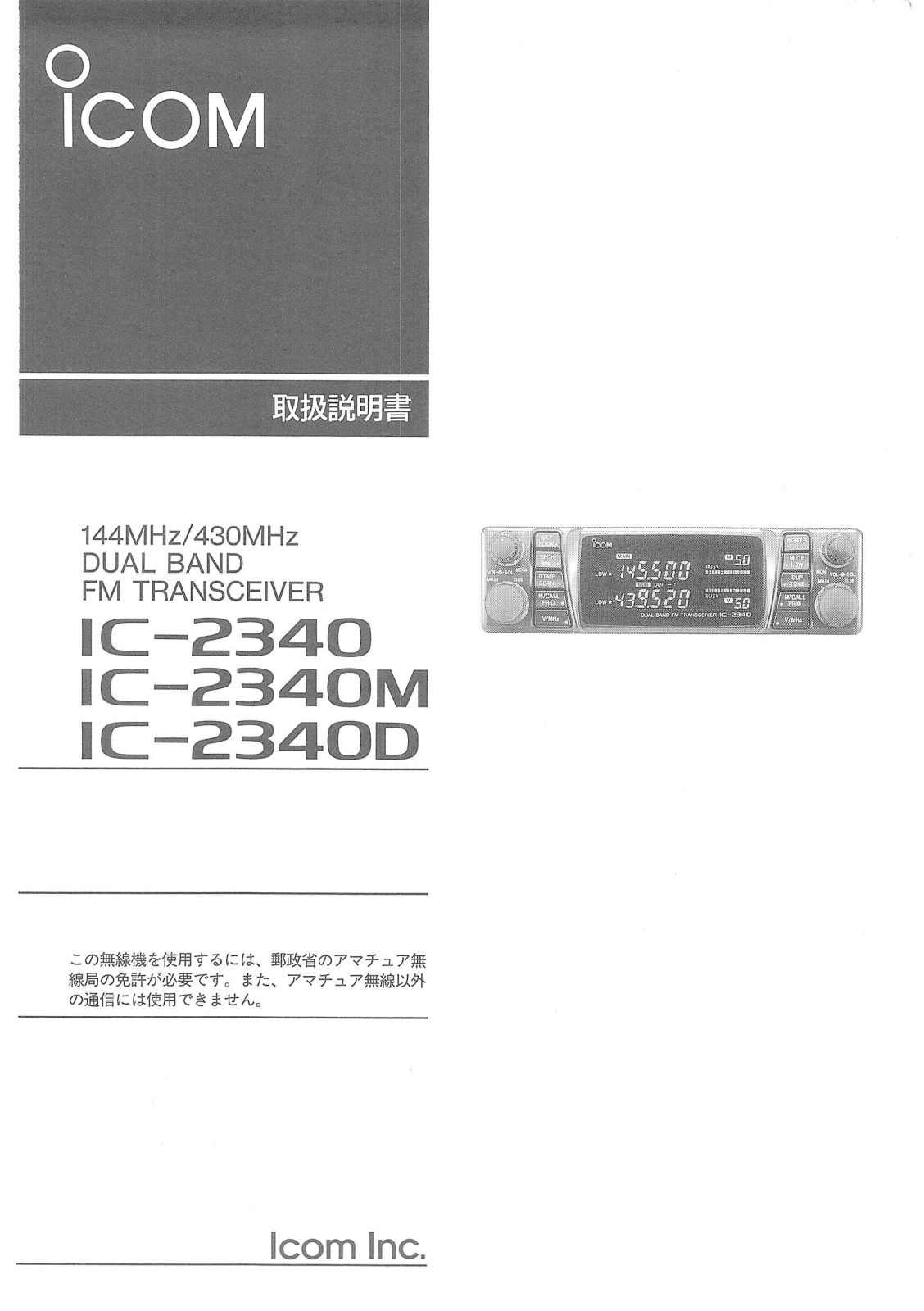 ICOM IC-2340, IC-2340D, IC-2340M User guide