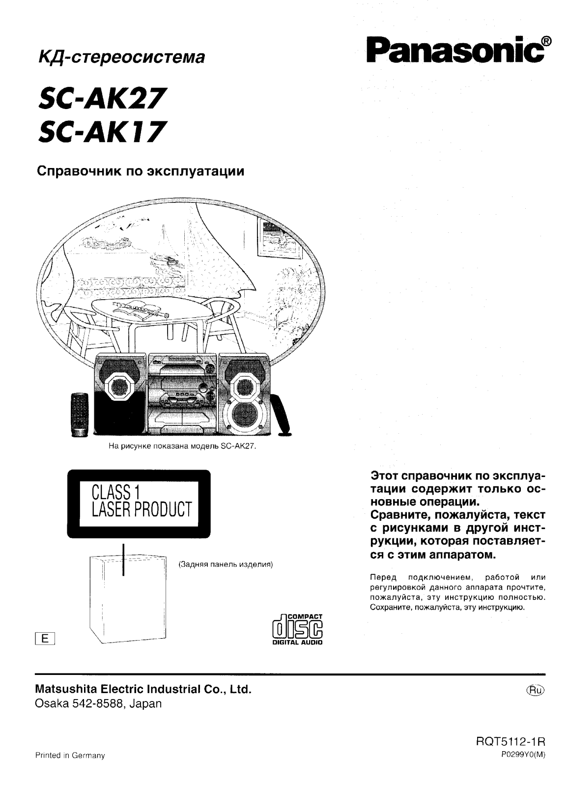 PANASONIC SC-AK17 User Manual
