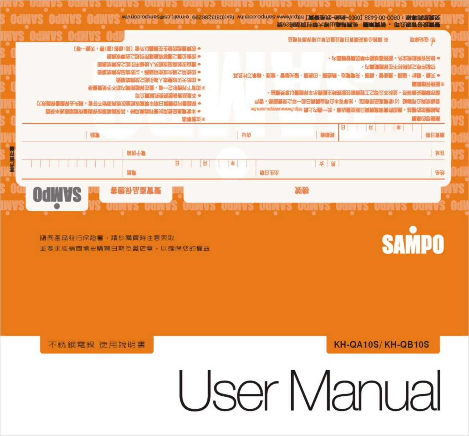 SAMPO KH-QA10S, KH-QB10S User Manual