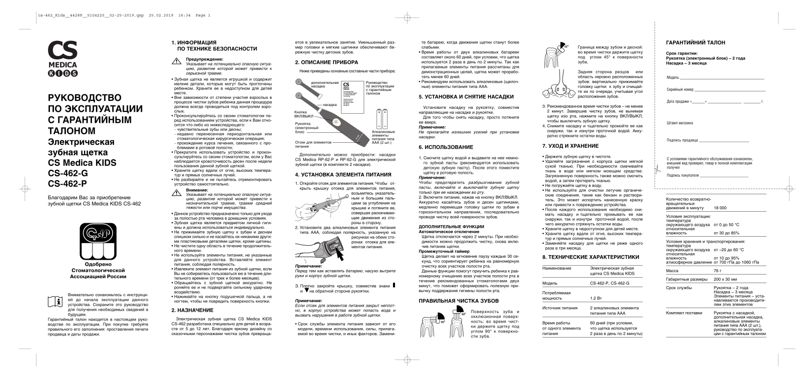 CS Medica CS-462 Kids User Manual