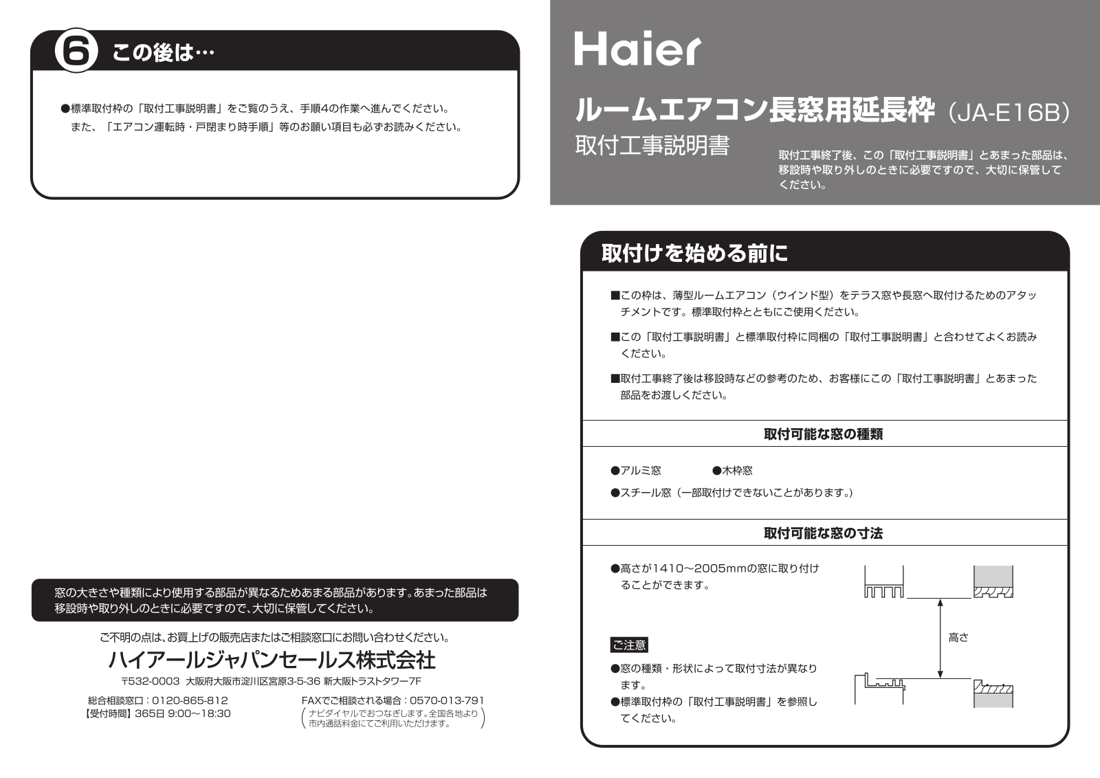 Haier JA-E16B User guide