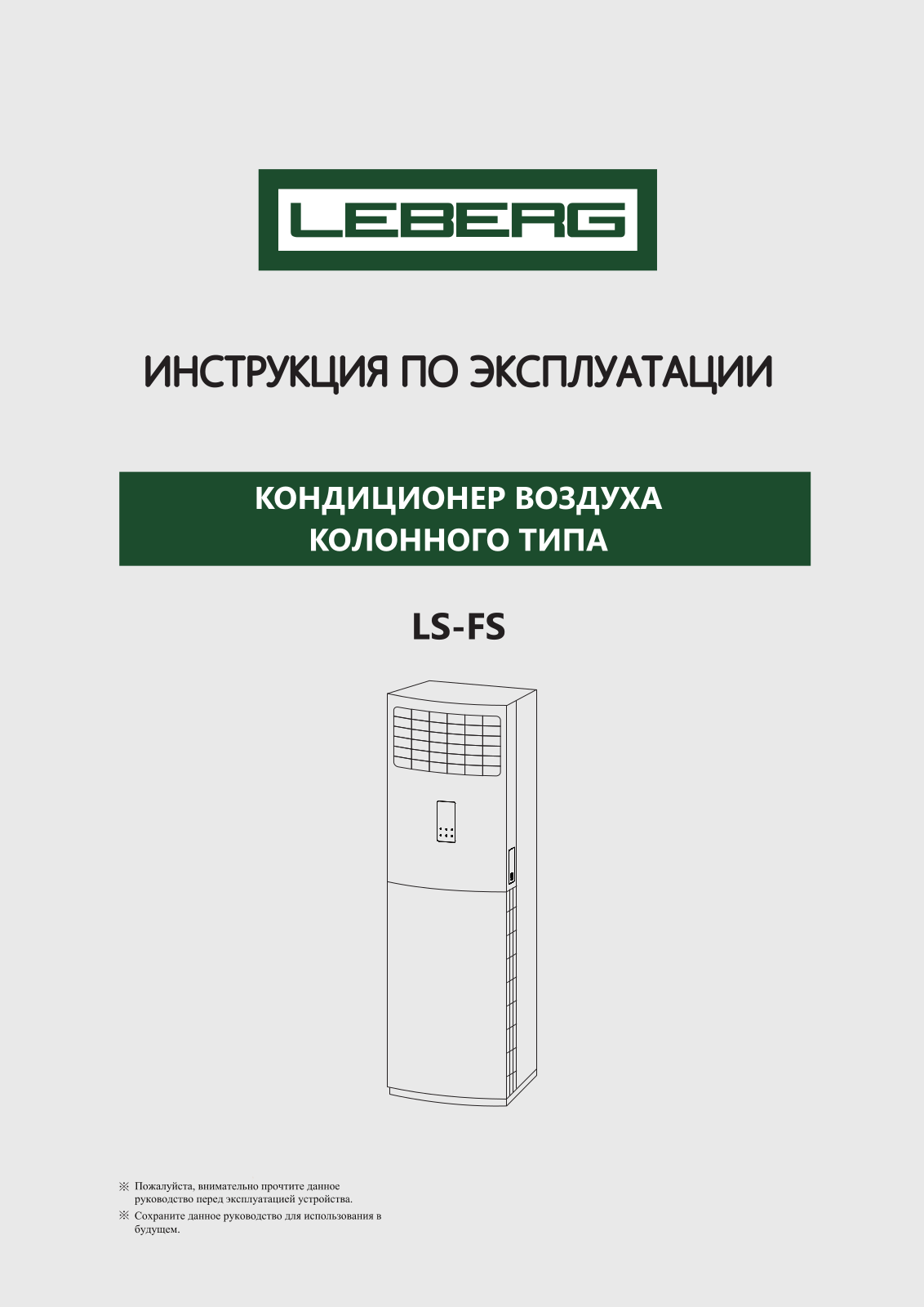 Leberg LS-FSM User Manual