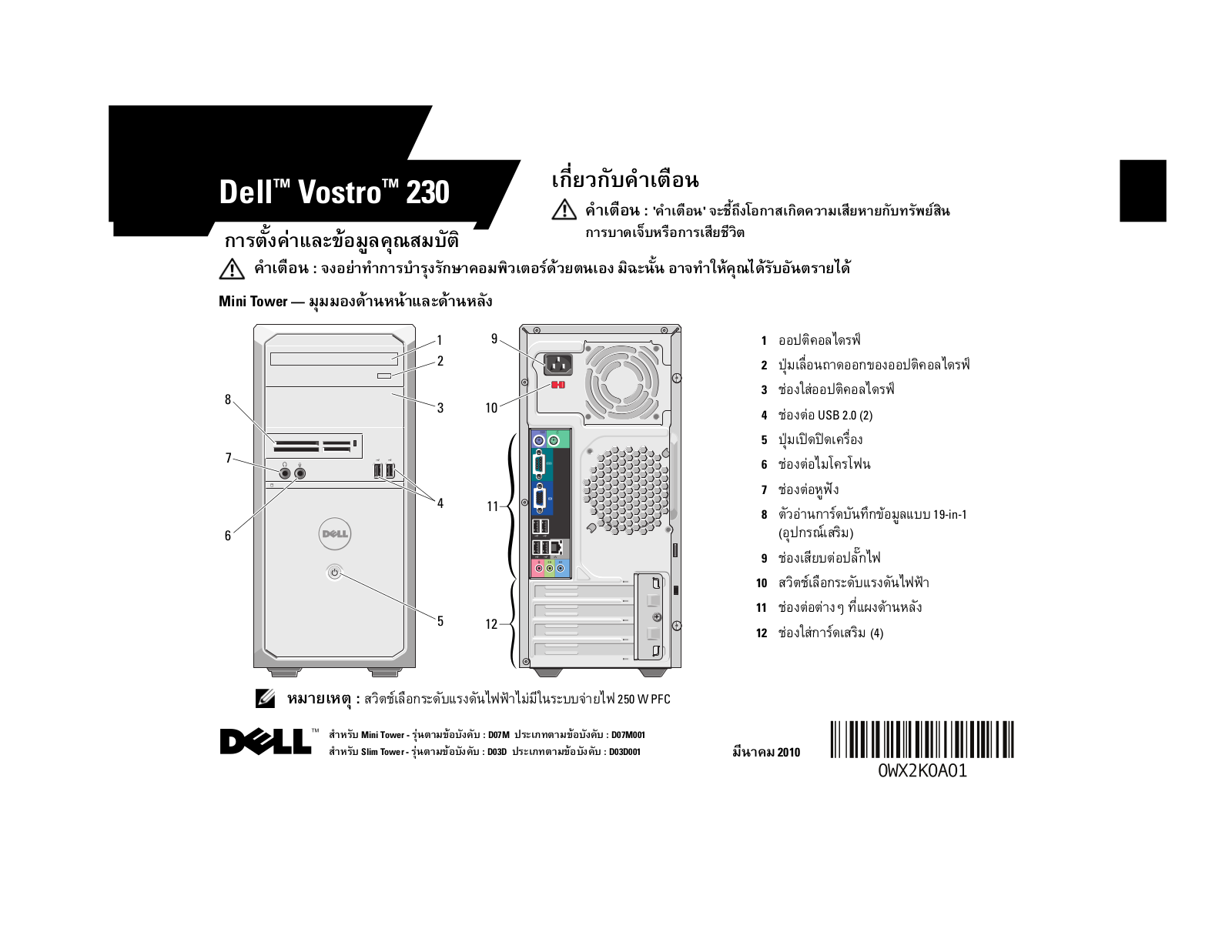 Dell Vostro 230 User Manual