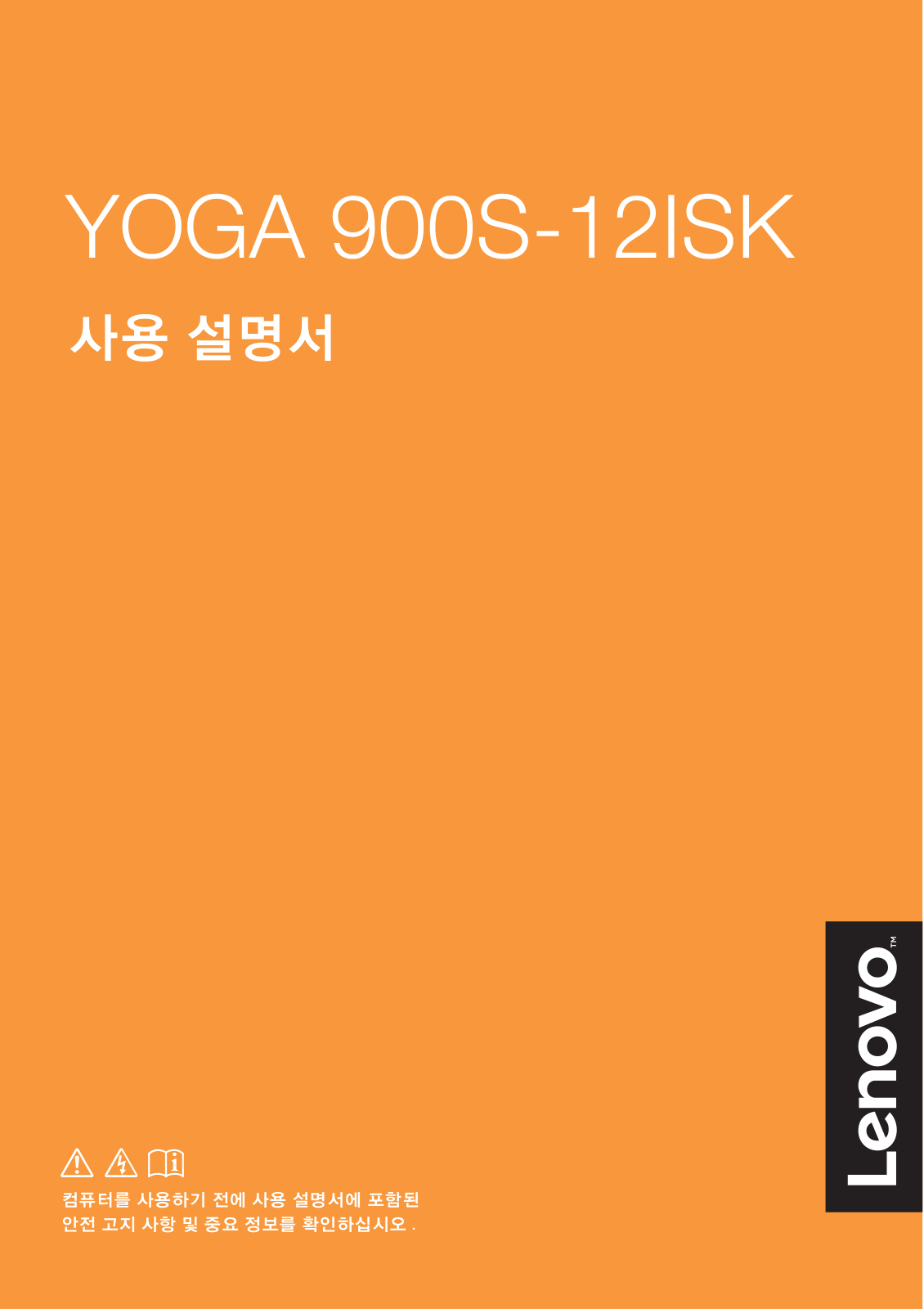 Lenovo YOGA 900S-12ISK User Guide