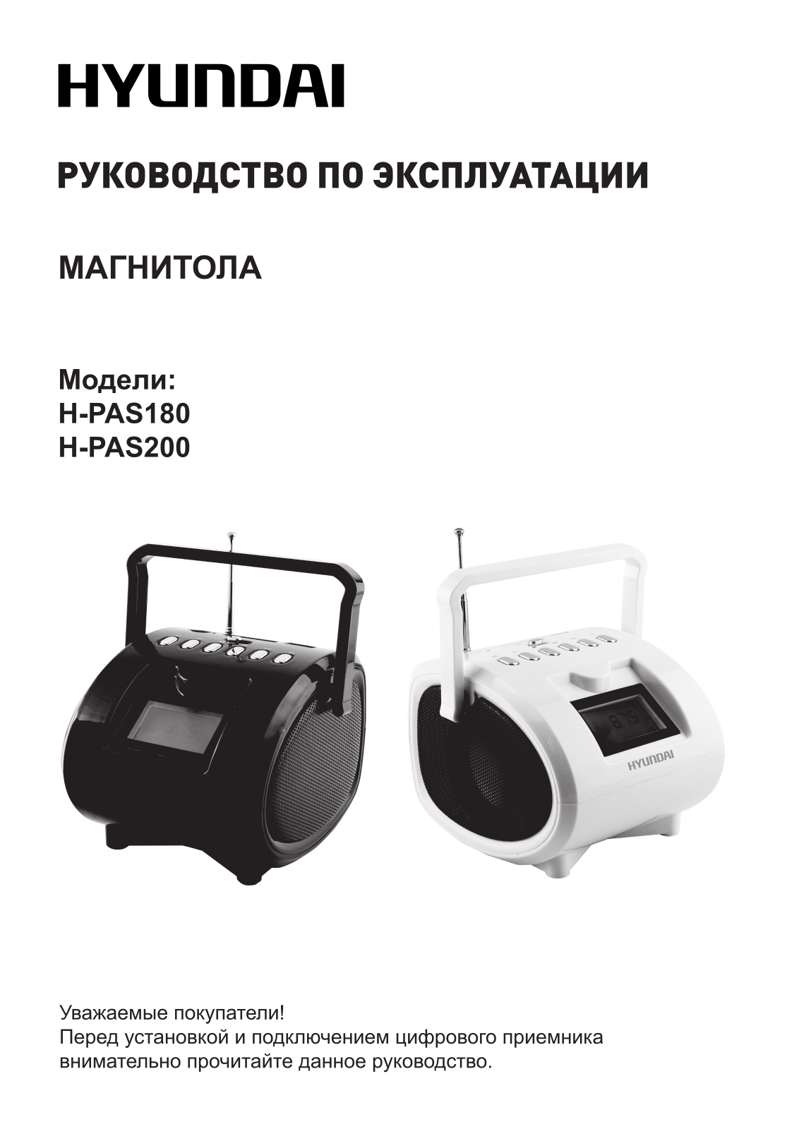 Hyundai H-PAS180 User Manual