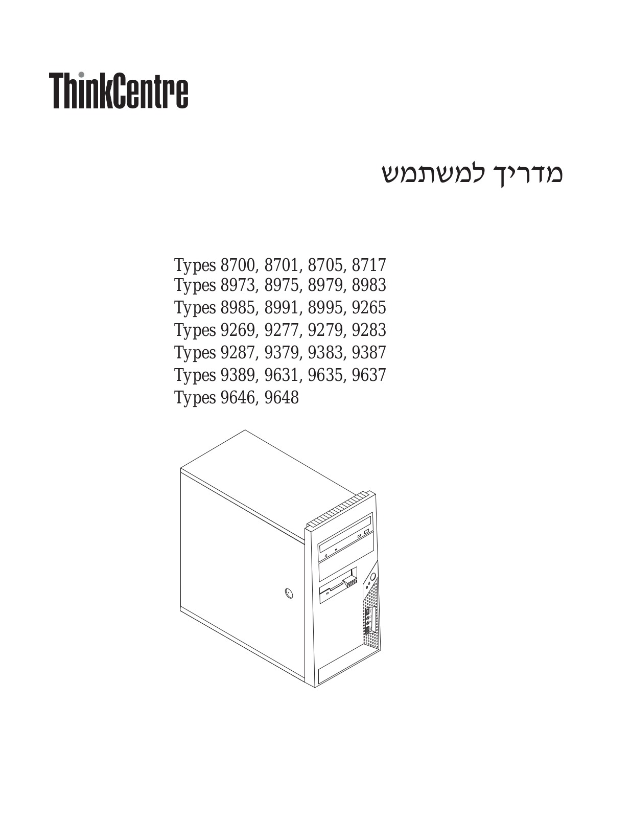 Lenovo ThinkCentre 8700, ThinkCentre 8701, ThinkCentre 8705, ThinkCentre 8717, ThinkCentre 8973 User guide