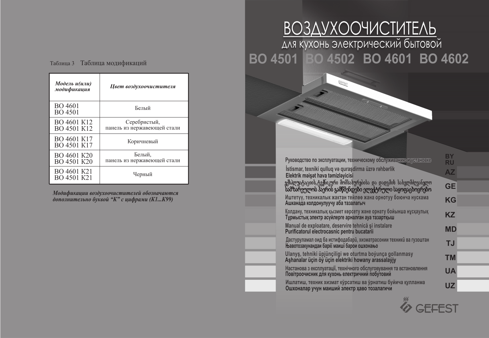 Gefest ВО-4501 К17 User Manual