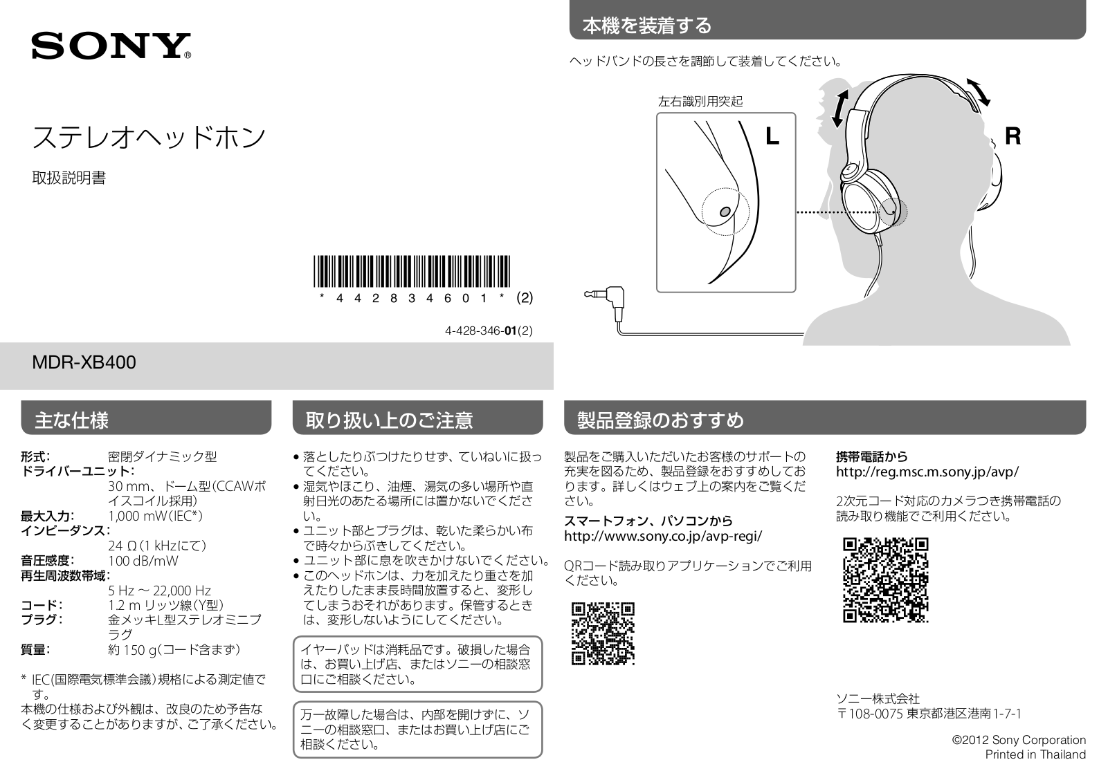 Sony MDR-XB400 User Manual