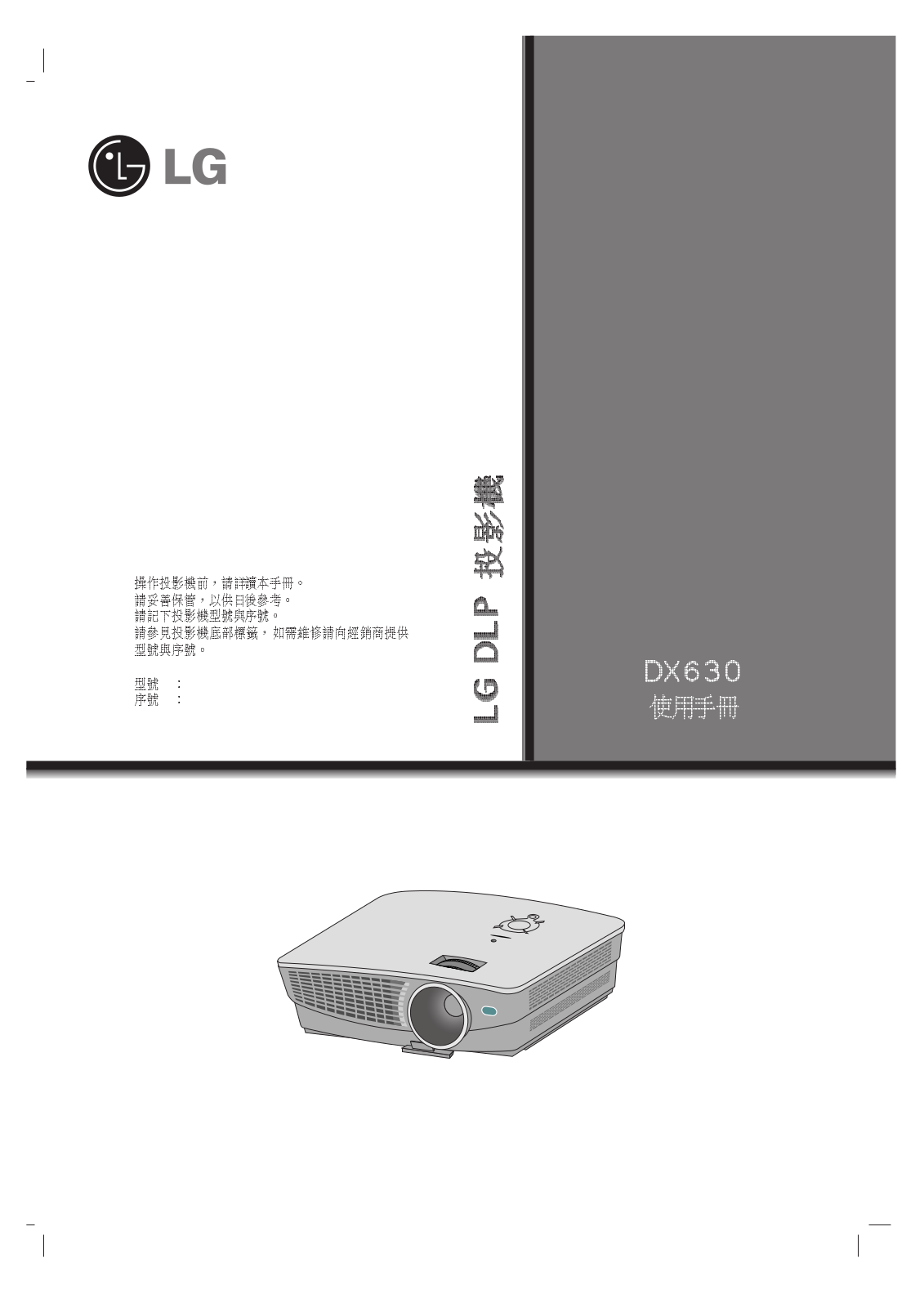 LG DX630 Owner's Manual