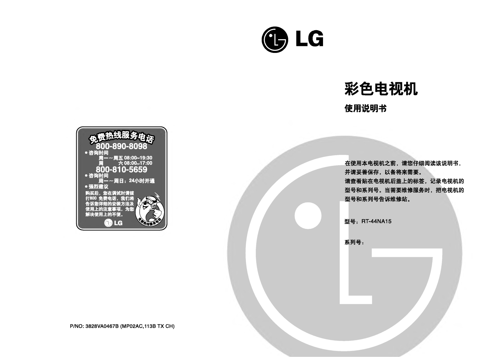 Lg RT-44NA15 Instructions Manual