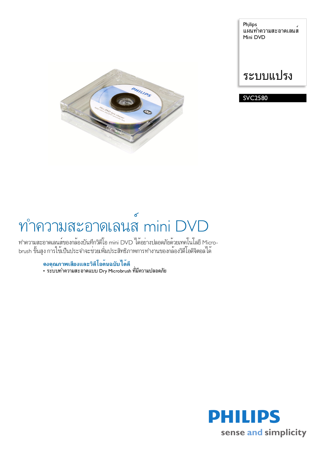 Philips SVC2580/97 Leaflet - ManualMachine.com