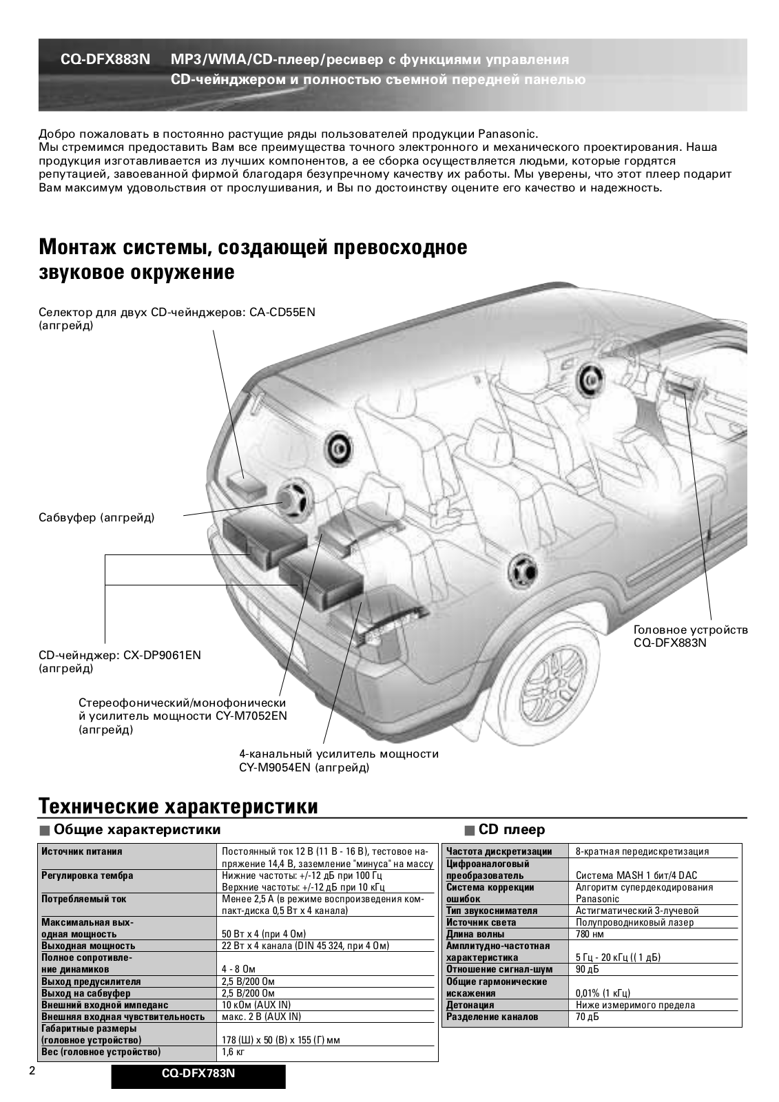 Panasonic CQ-DFX883N User Manual