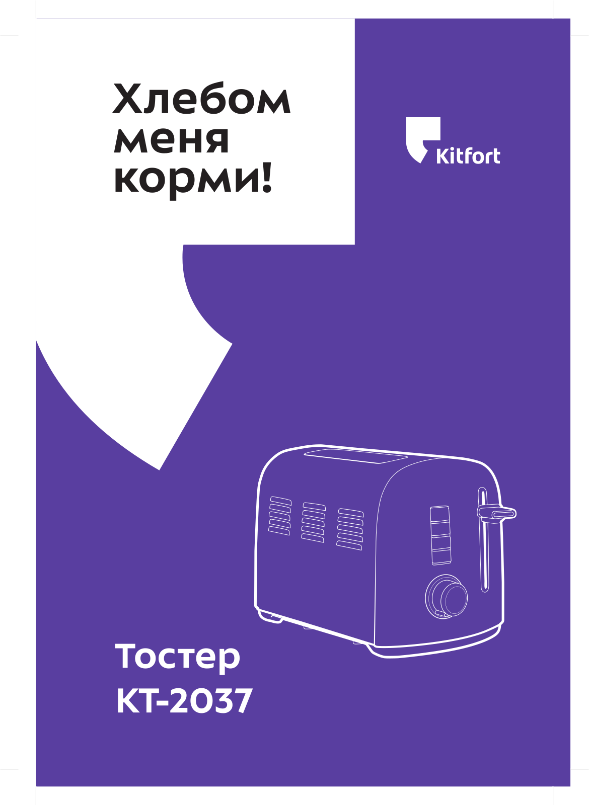 Kitfort КТ-2037 User Manual