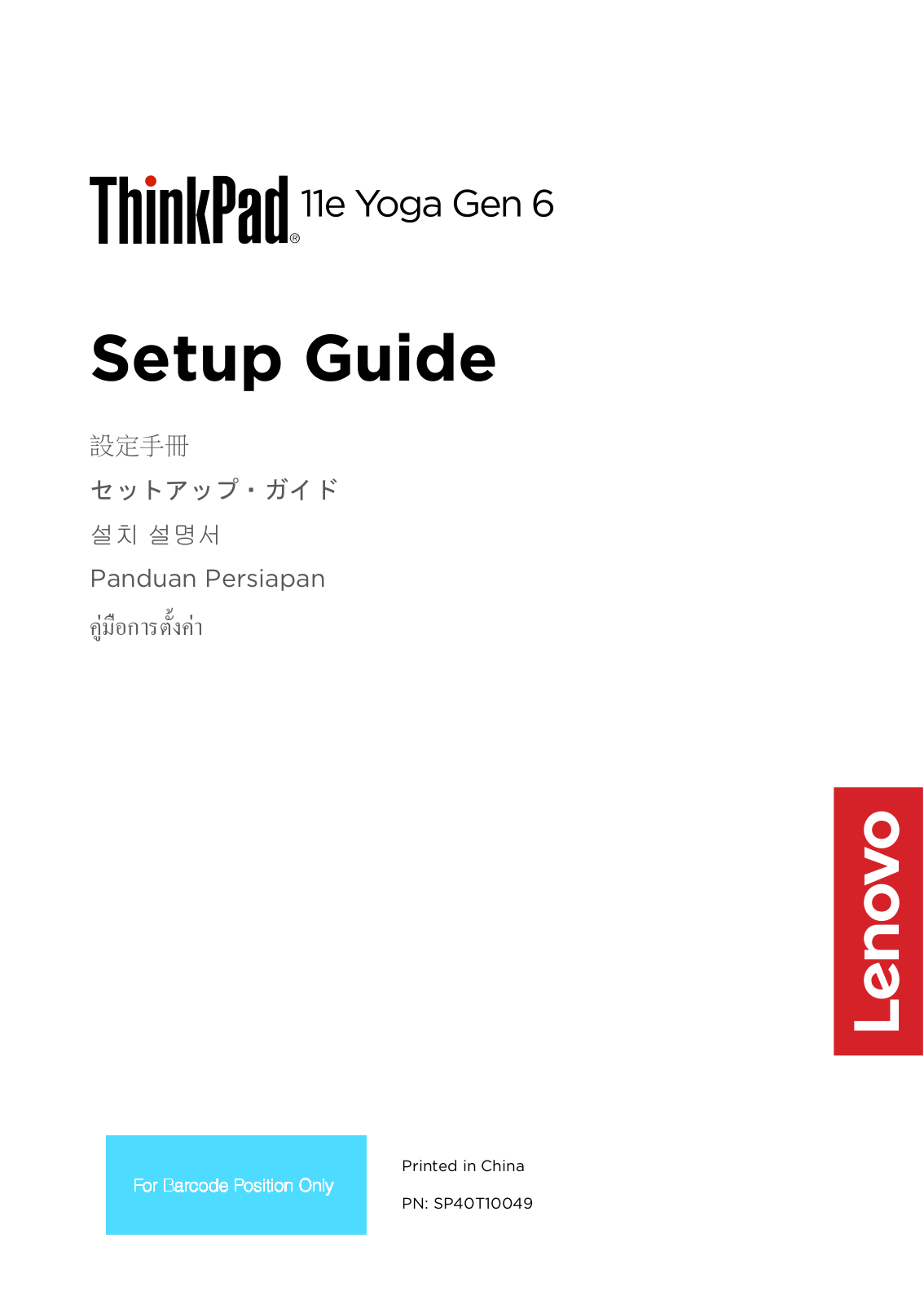 Lenovo ThinkPad 11e Yoga Gen 6 Setup Guide