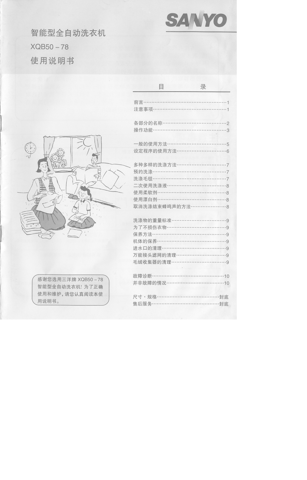 SANYO XQB50-78 User Manual