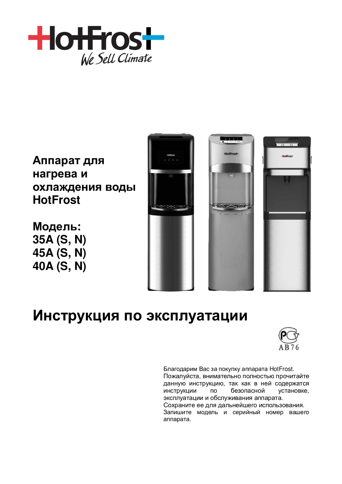 Hotfrost 35A User Manual