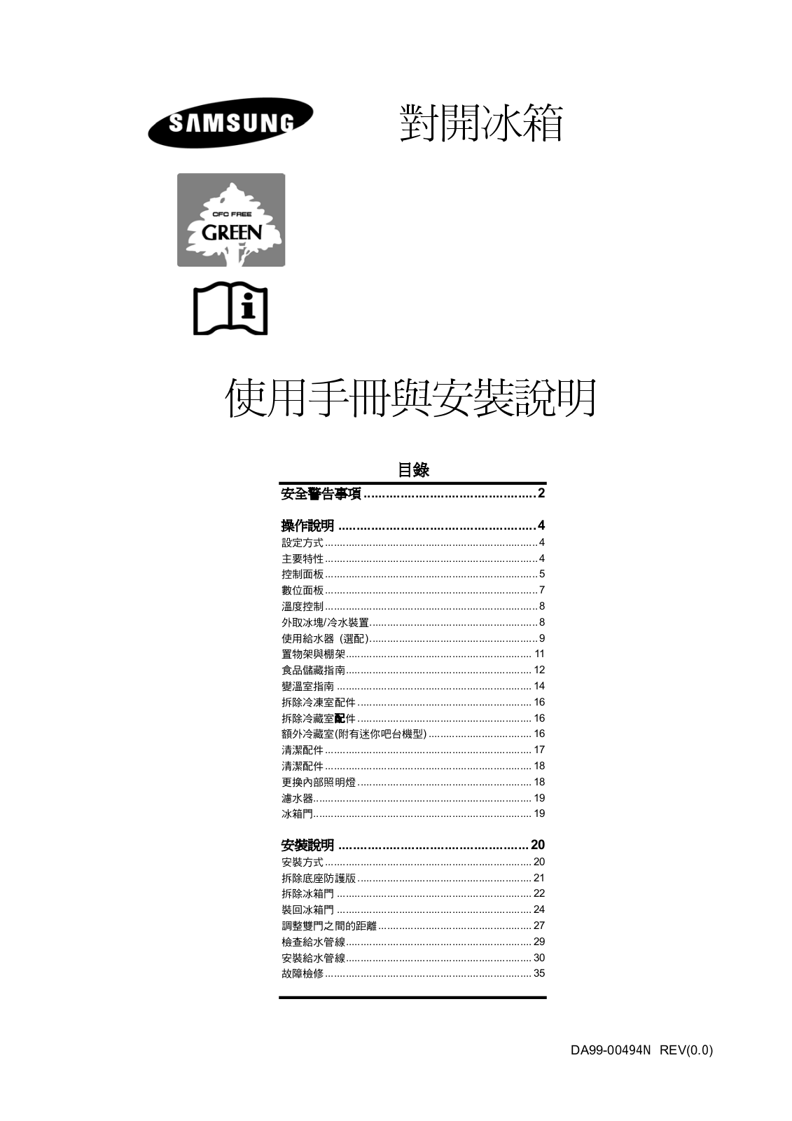 Samsung RS21NNSH, RS21NLMR, RS21NLBG, RS21NGRS User Manual