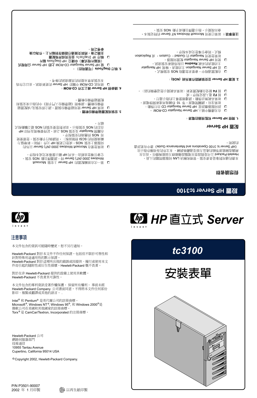 Hp SERVER TC3100 INSTALL