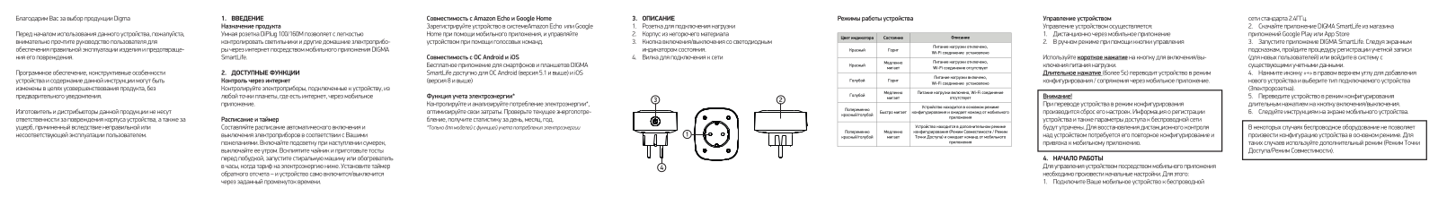 Digma DPL100 User Manual