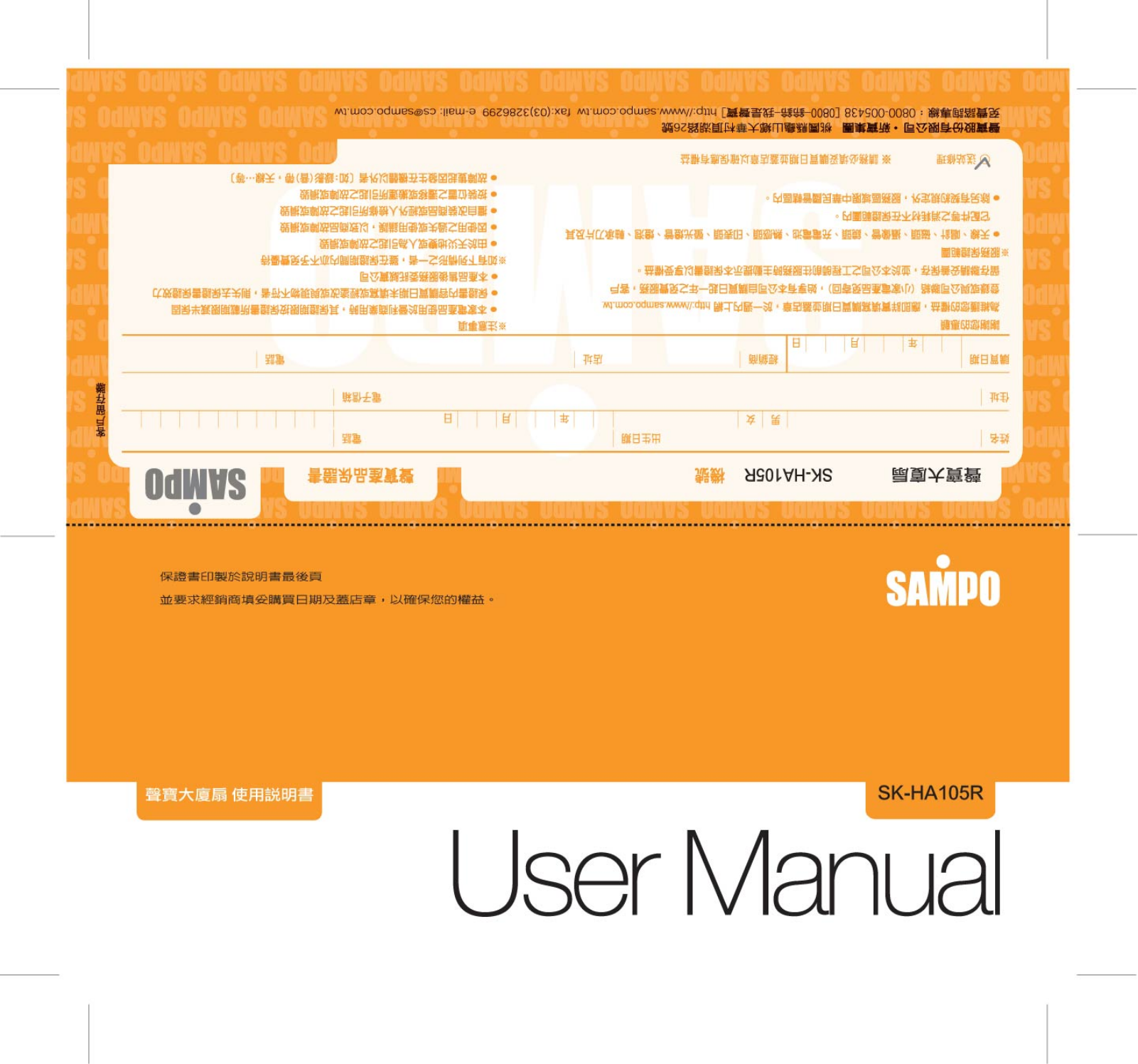 SAMPO SK-HA105R User Manual