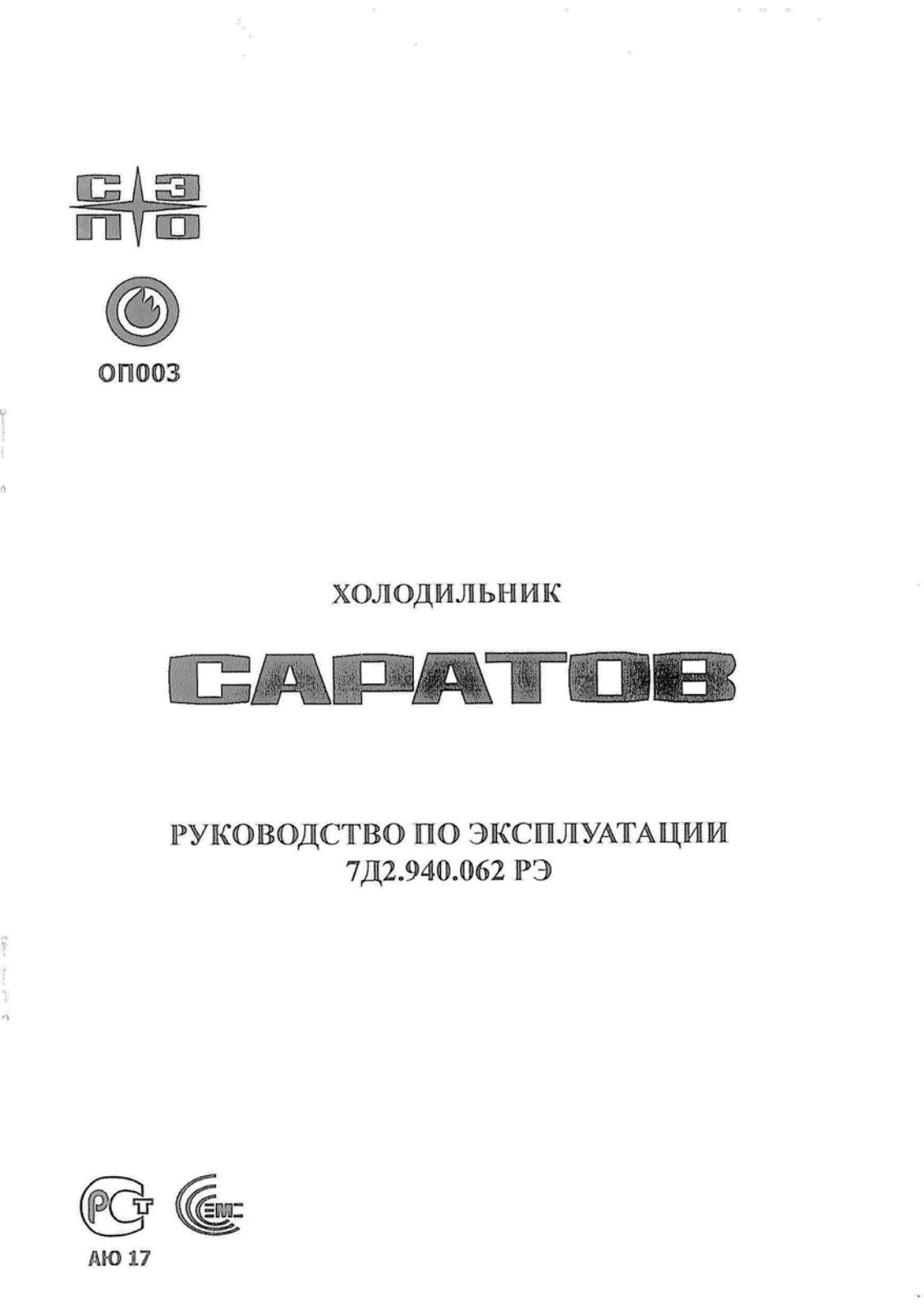 Саратов 105 User Manual