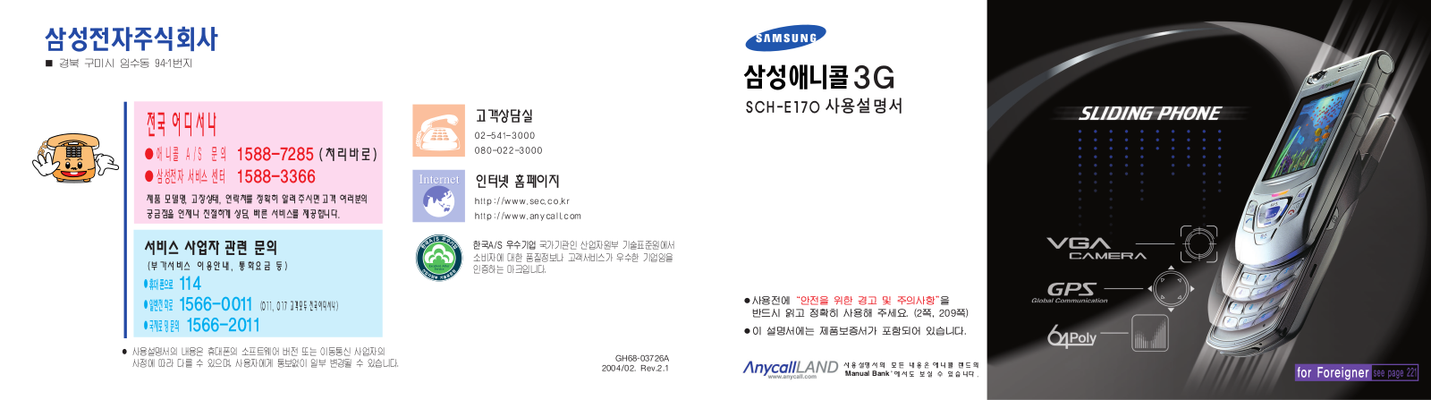 Samsung SCH-E170 User Manual