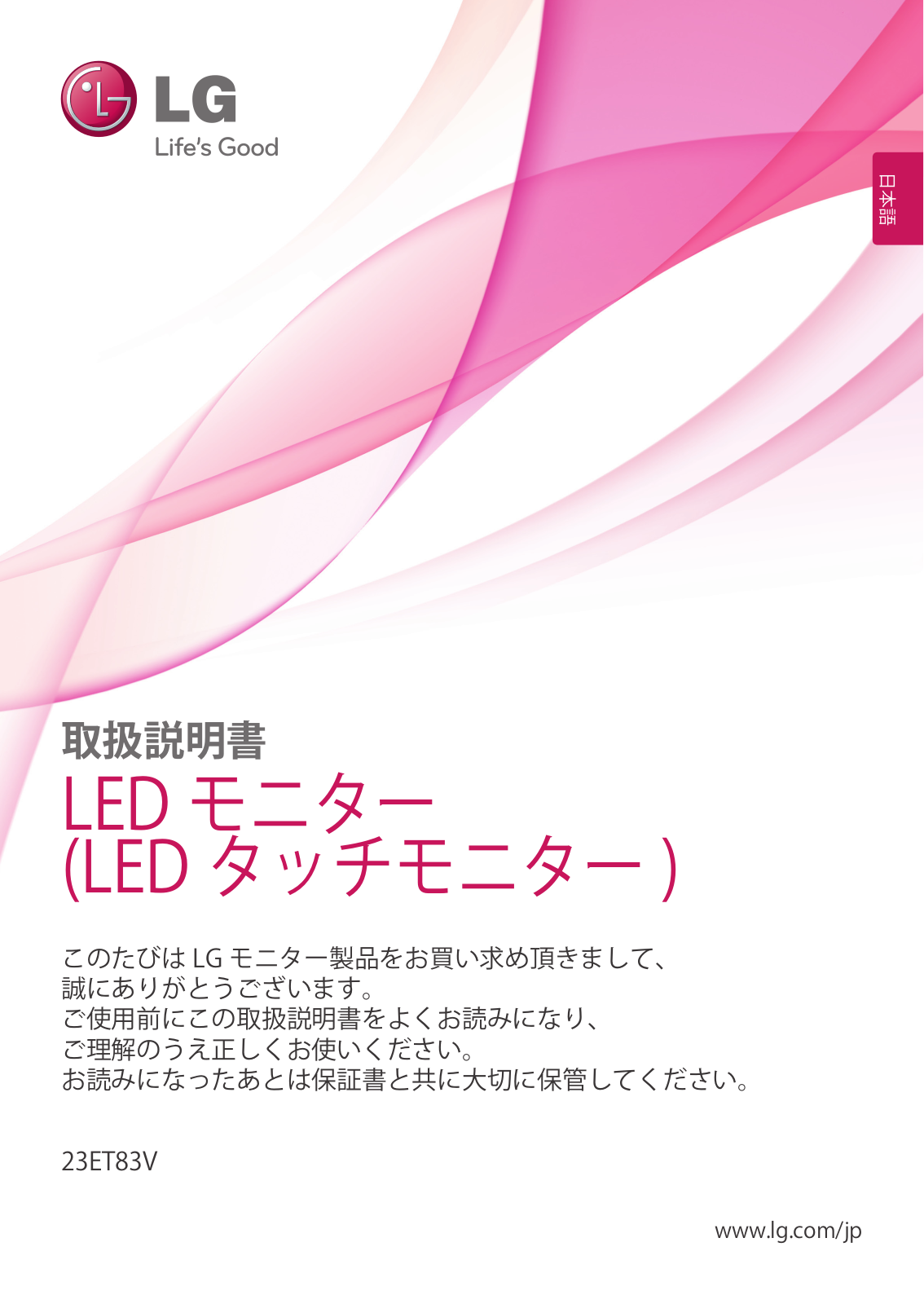 LG 23ET83V-W user's manual