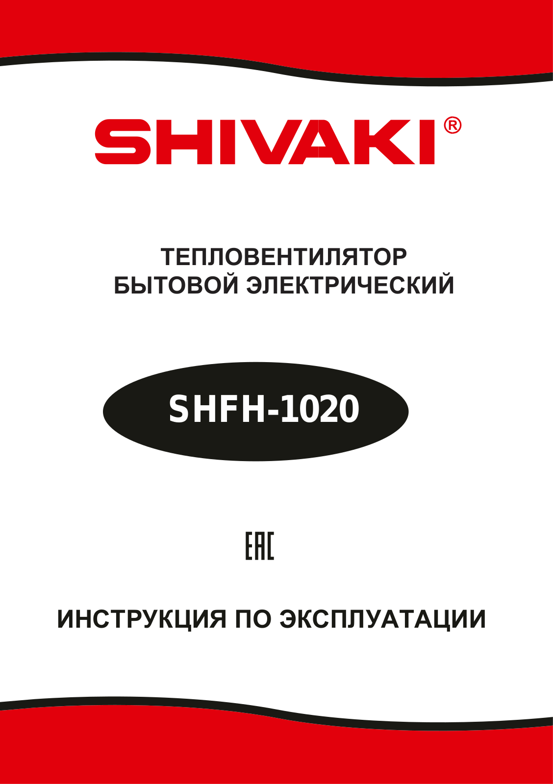 Shivaki SHFH-1020 User Manual