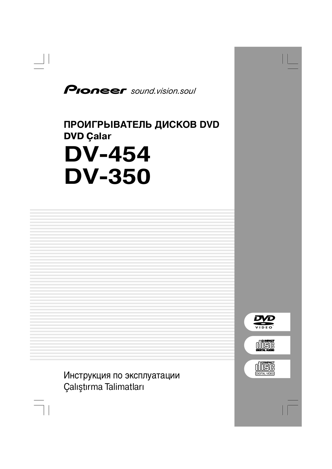 PIONEER DV-350, DV-454 User Manual