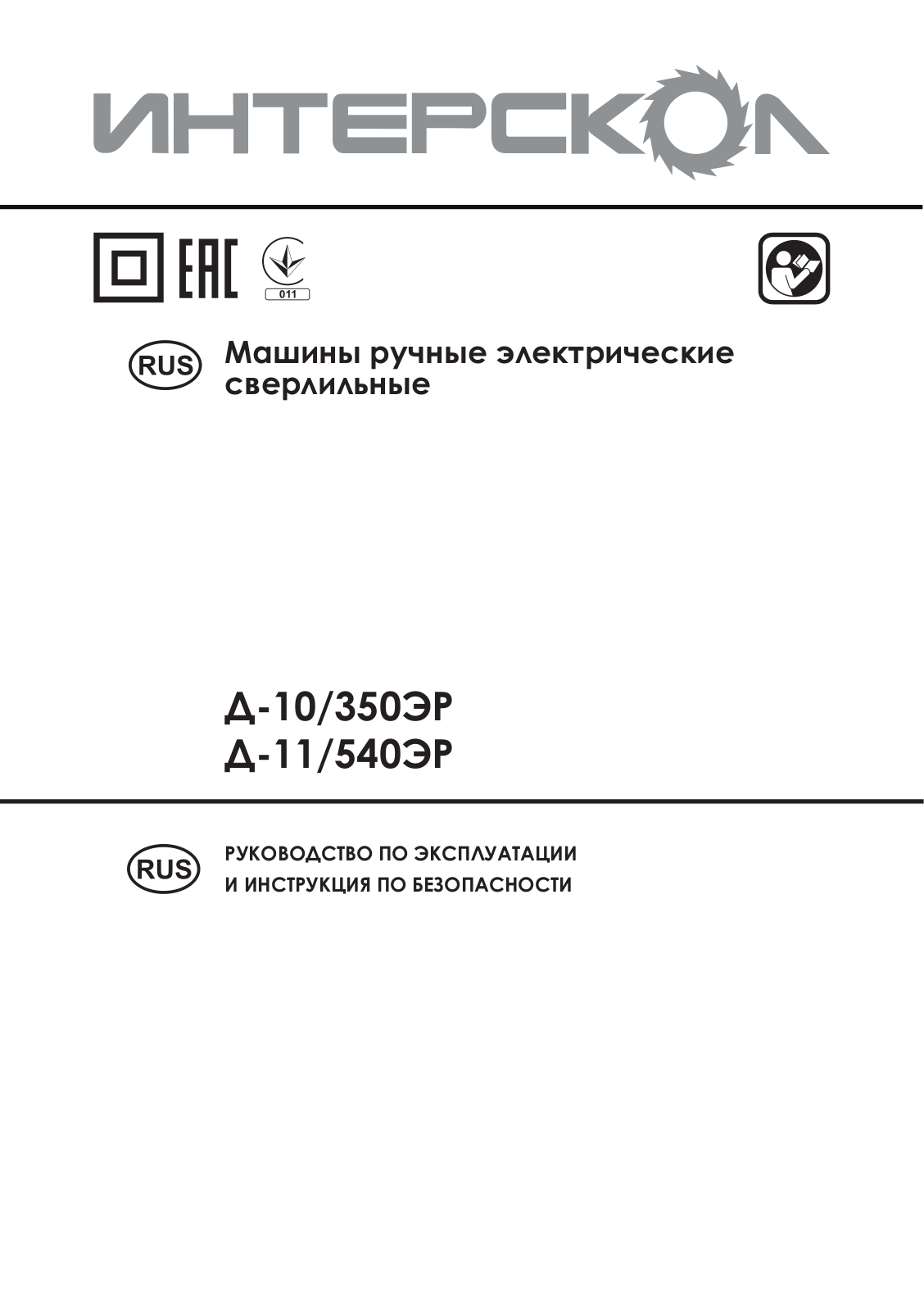 Интерскол Д-10-350Т БЗП User Manual