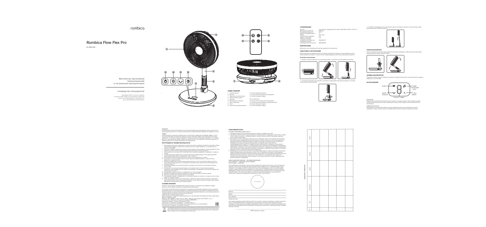 Rombica R2D2-041 User Manual