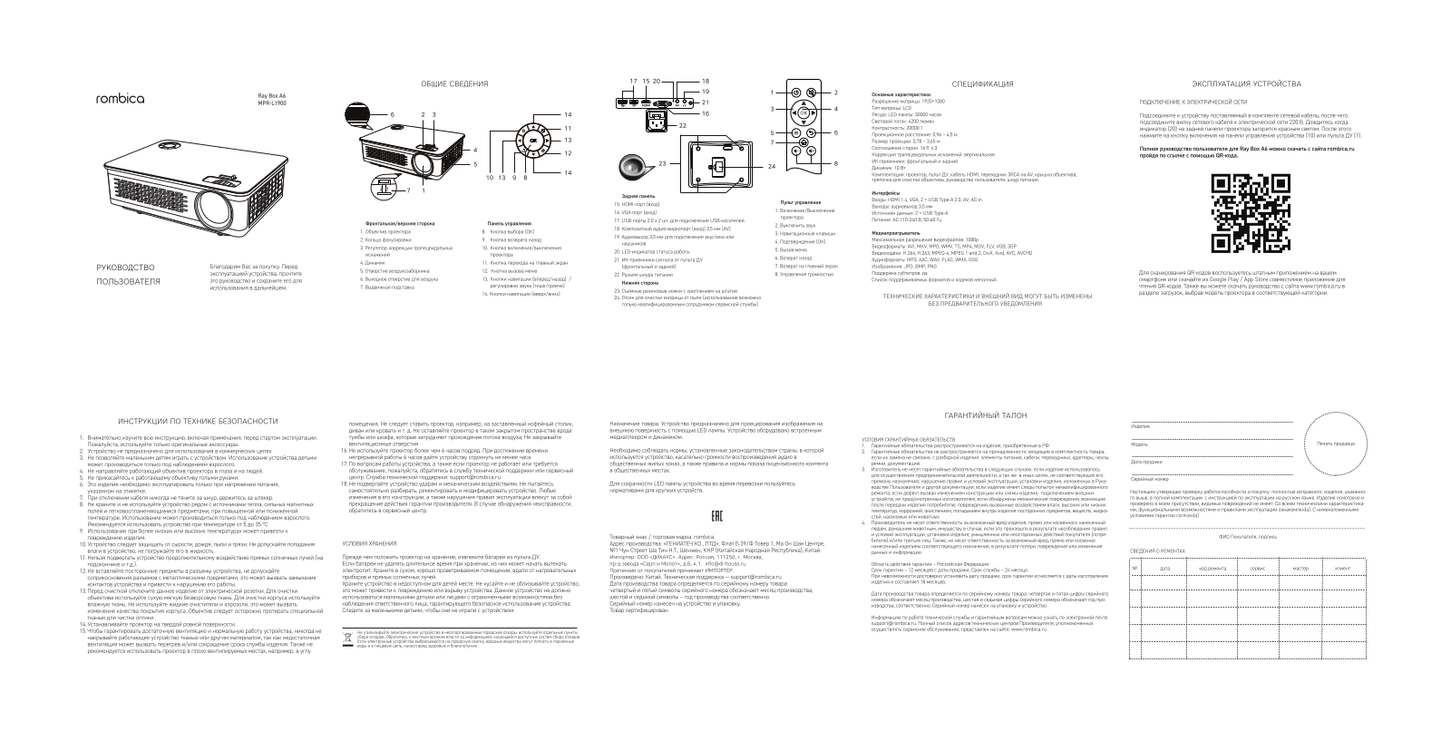 Rombica MPR-L1900 User Manual