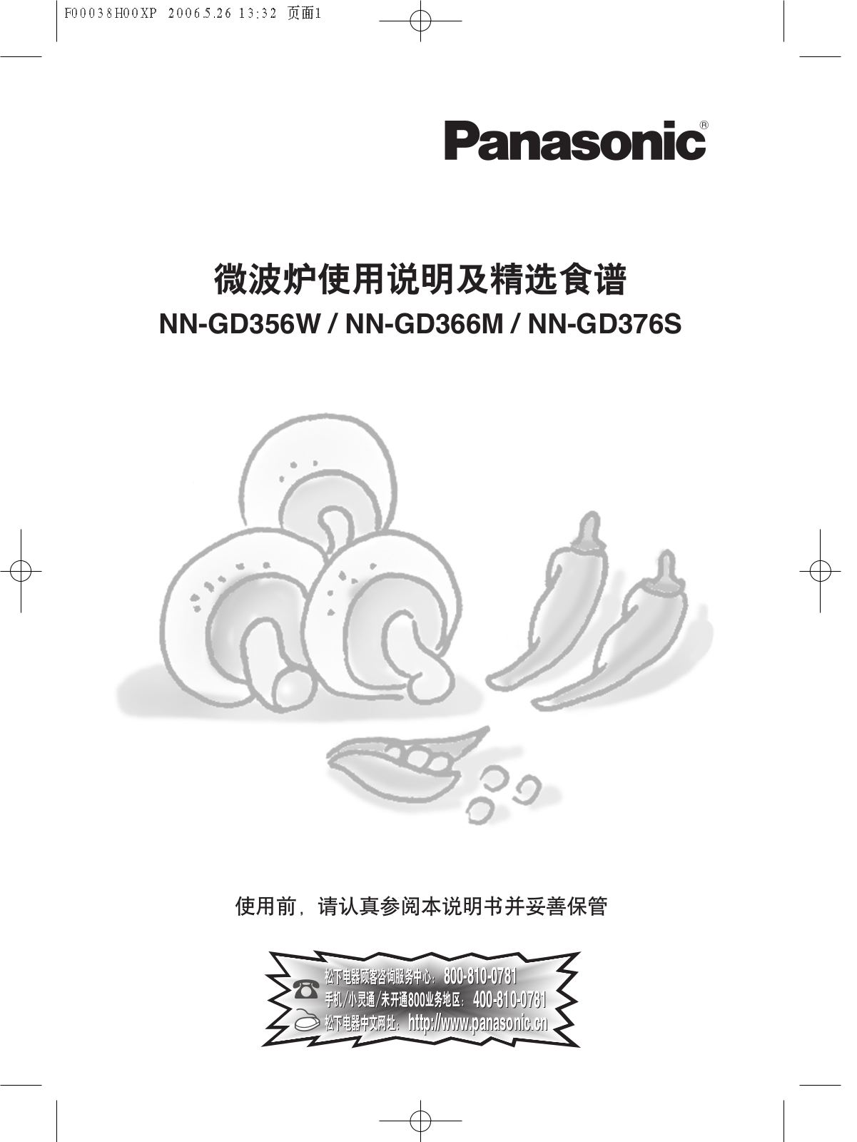 Panasonic NN-GD356W, NN-GD366M, NN-GD376S User Guide