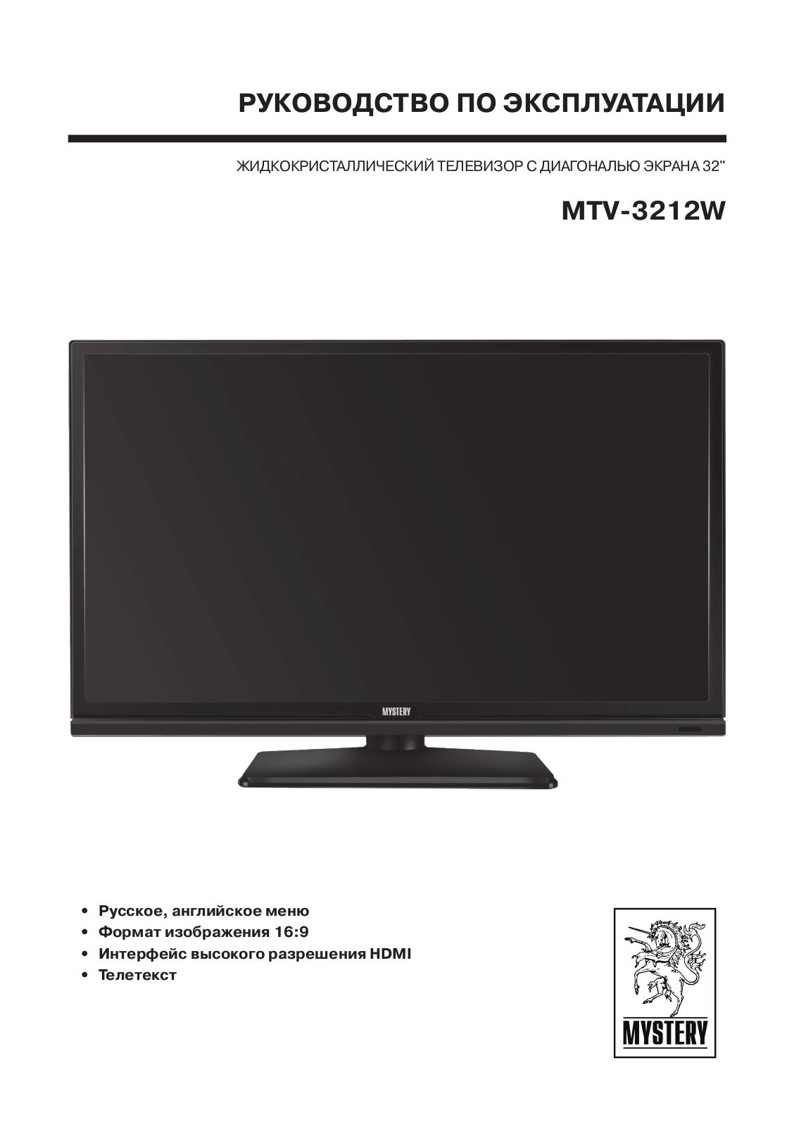 Mystery MTV-3212W User manual