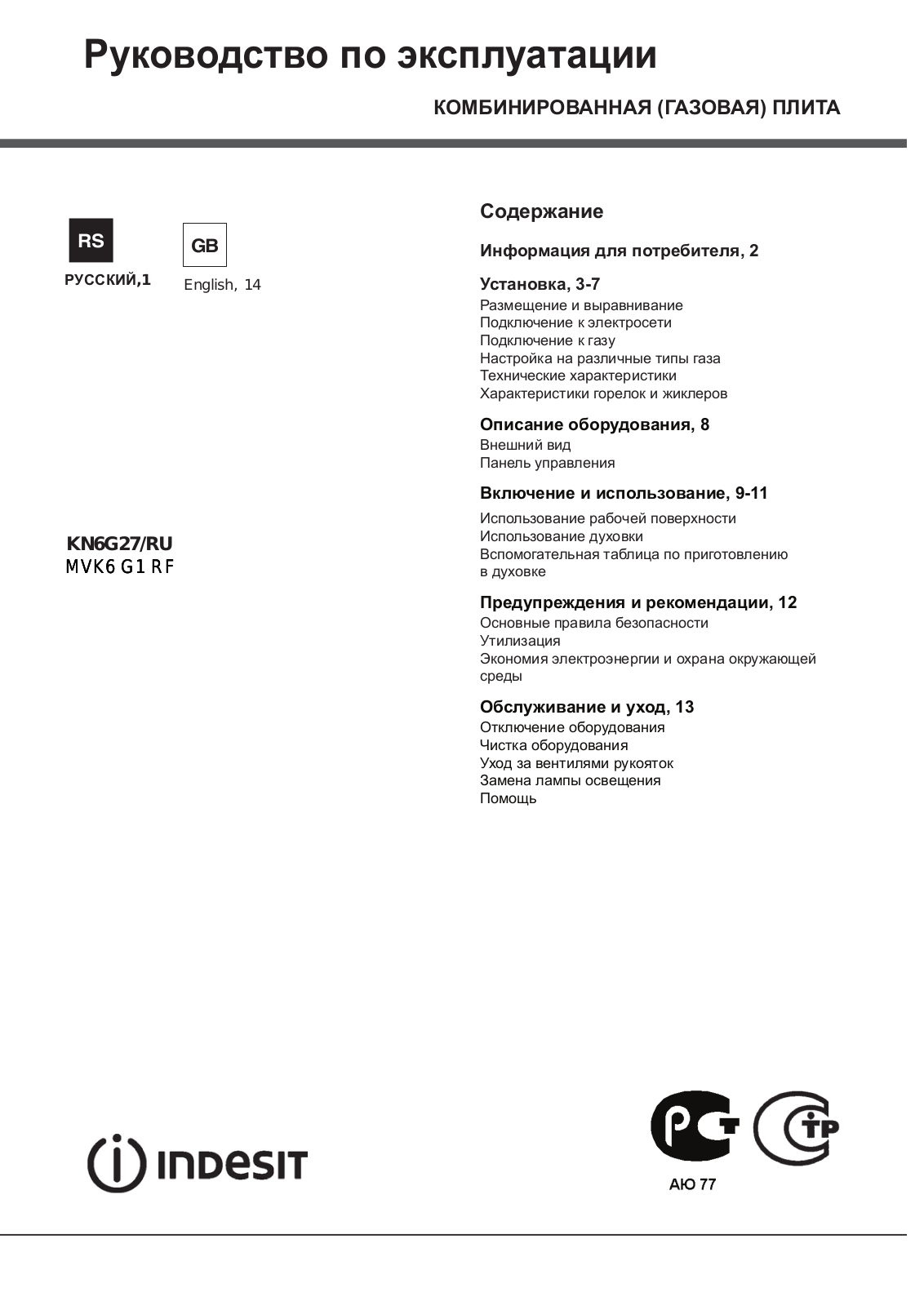 Indesit MVK6 G1W RF User Manual