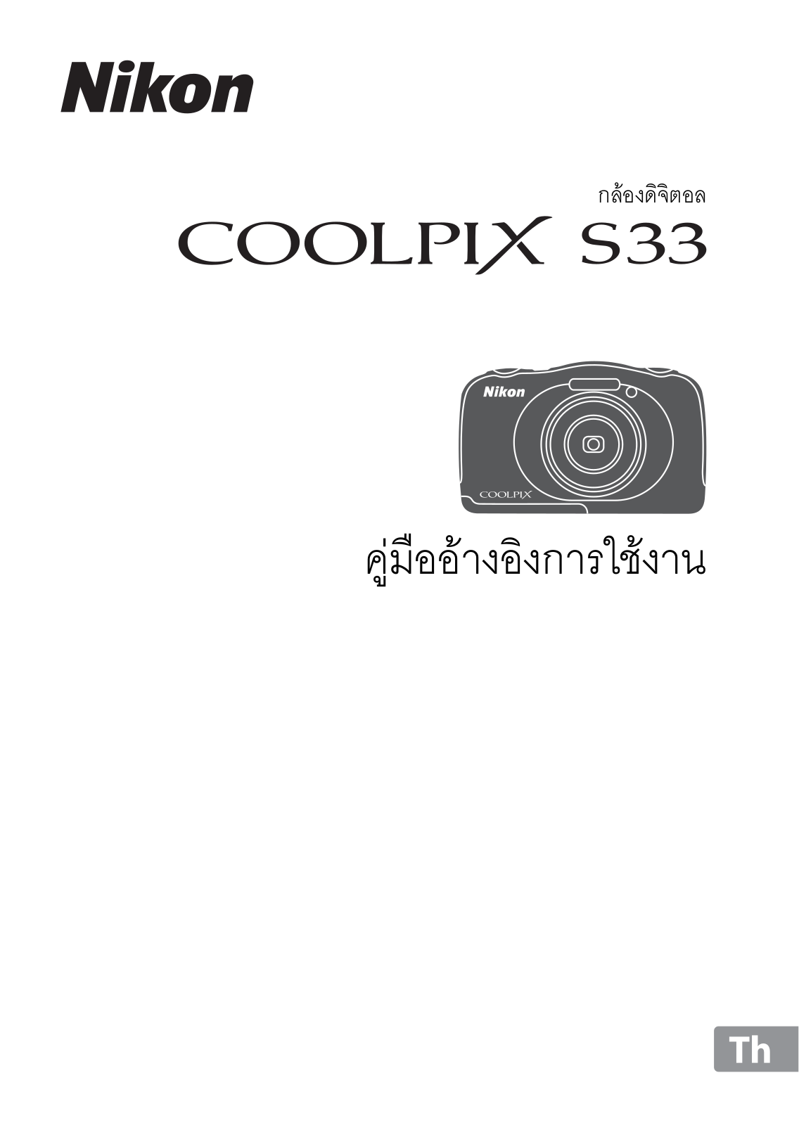 Nikon COOLPIX S33 Reference Manual (Complete Instructions for Use)