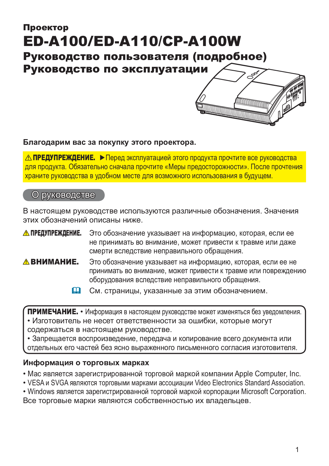 Hitachi ED-A110, CP-A100W, ED-A100 User Manual