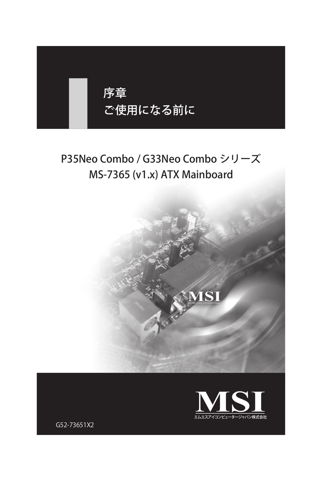 Msi MS-7365 (v1.x) User Manual