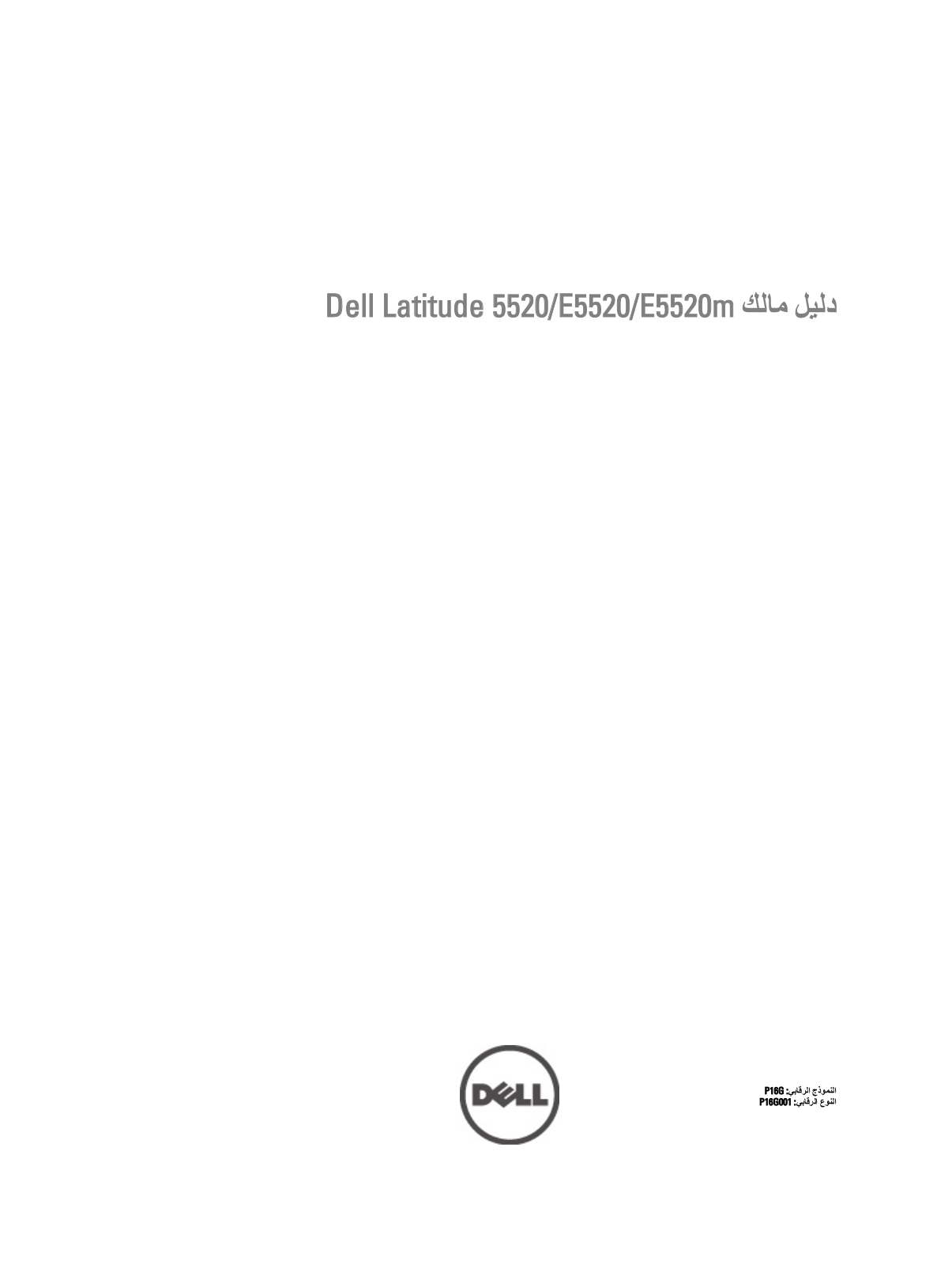 Dell Latitude E5520M User Manual